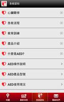 SIGMU 台灣AED MAP capture d'écran 2