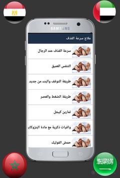 يمكنك تنزيل علاج سرعة القذف 2017 Apk لـ أجهزة Android احدث اصدار