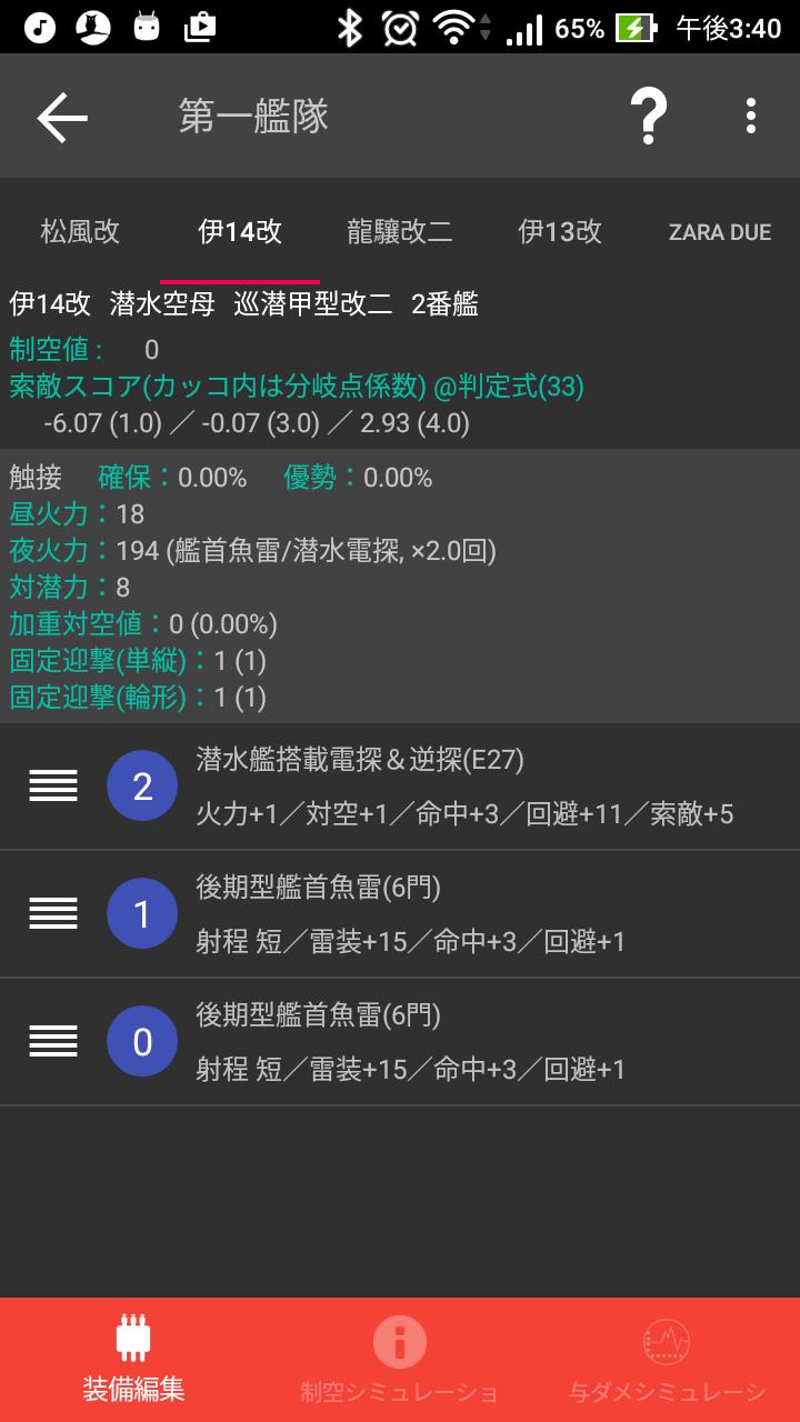 艦これ 艦隊シミュレーター For Android For Android Apk Download