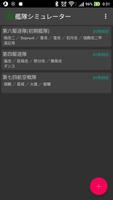 艦これ 艦隊シミュレーター for Android screenshot 2