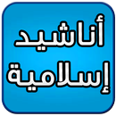New Islamic Songs APK