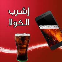 Drink Cola Prank الملصق