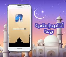 أناشيد إسلامية روعة 2016 Cartaz