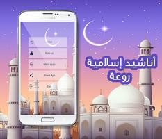 Wonderfull Islamic Songs 2016 screenshot 1