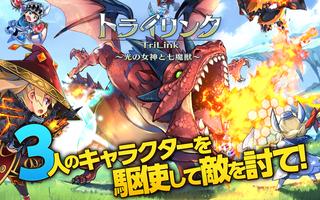 トライリンク　光の女神と七魔獣 Cartaz