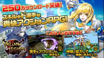 ヴァリレギ【ヴァリアントレギオン】無料本格アクションバトル الملصق