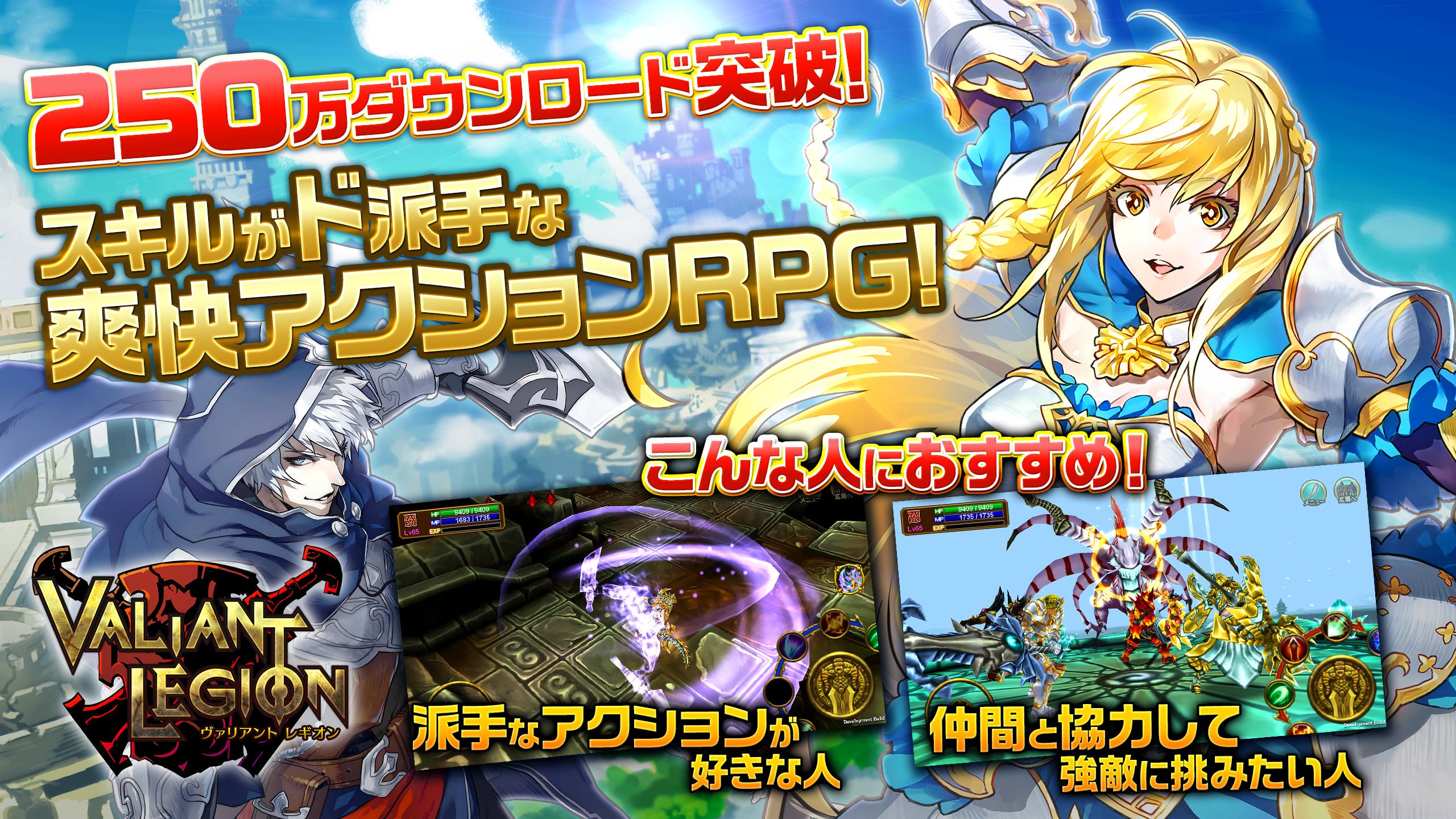 Android 用の ヴァリレギ ヴァリアントレギオン 無料本格アクションバトル Apk をダウンロード Android 用の ヴァリレギ ヴァリアントレギオン 無料本格アクションバトル Apk をダウンロード
