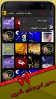 برنامه‌نما Wallpapers of Ramadan lanterns عکس از صفحه