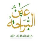 عين البراحة أيقونة