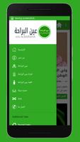 عين البراحة الملصق