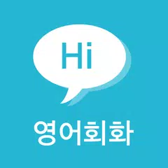 무한의 영어회화