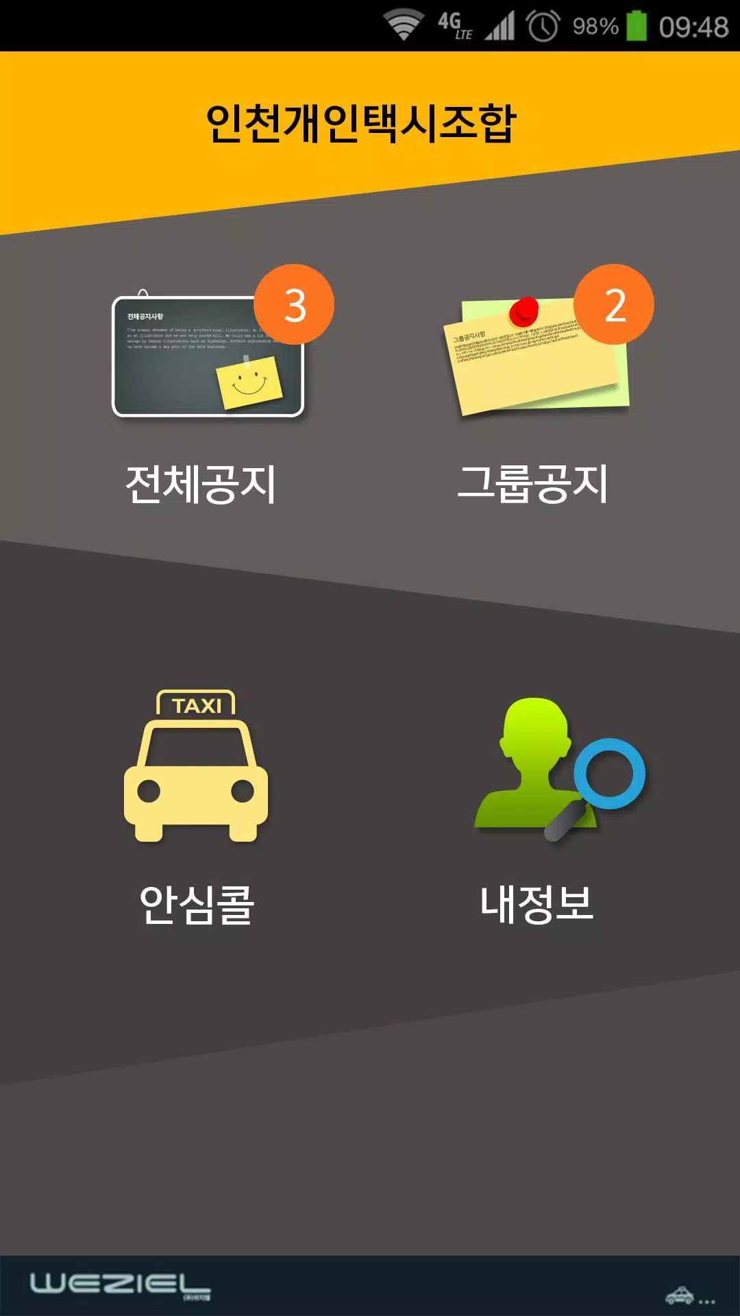 인천개인공지관리(인천개인택시조합) Apk Untuk Unduhan Android