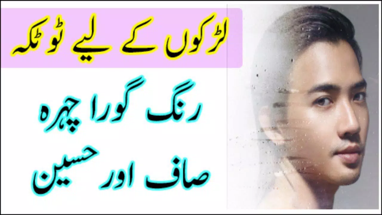 Skin Whitening Remedy Special For Boys - Urdu New APK per Android Download Skin Whitening Remedy Special For Boys - Urdu New APK per Android Download