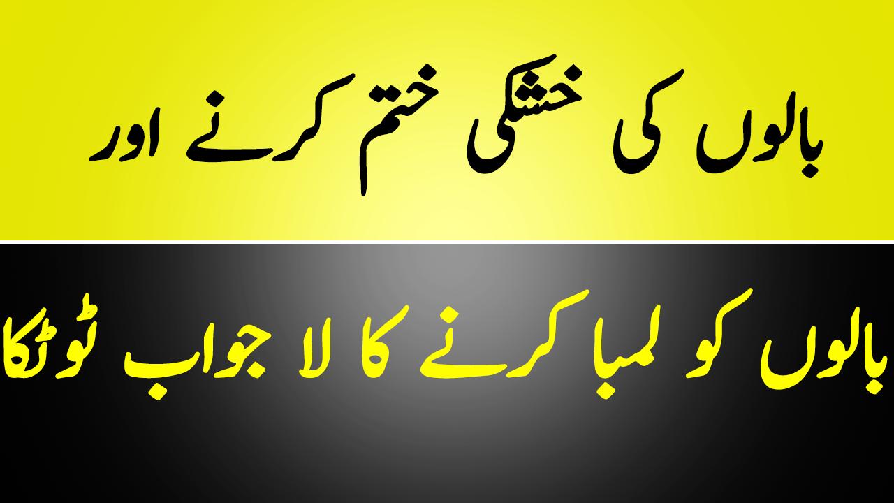 Get Rid Of Dandruff at Home Easy Totka URDU APK per Android Download Get Rid Of Dandruff at Home Easy Totka URDU APK per Android Download