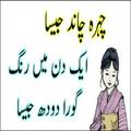 Aik Din Mein Rang Doodh Jesa Gora Karne Ka Totka