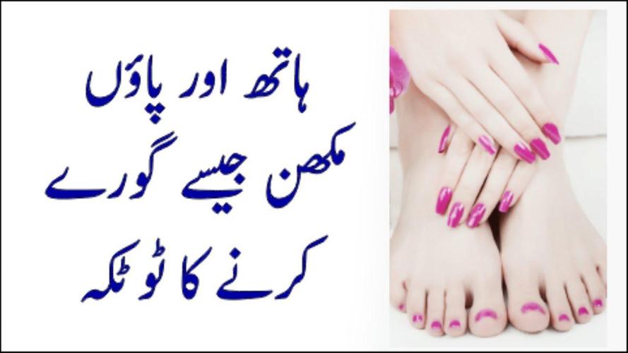 Hath Aur Paon Makhan Jese Gorey Karne Ka Tarika APK voor Android Download Hath Aur Paon Makhan Jese Gorey Karne Ka Tarika APK voor Android Download