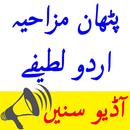 New Funy Urdu Jokes Latefy Latest Listen Audio Mp3 APK