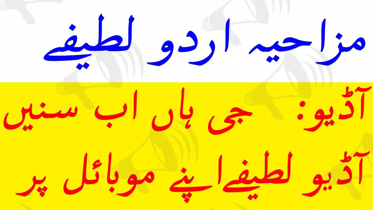 New Funy Urdu Jokes Latefy Latest Listen Audio Mp3 APK for Android Download New Funy Urdu Jokes Latefy Latest Listen Audio Mp3 APK for Android Download