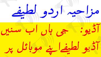 New Funy Urdu Jokes Latefy Latest Listen Audio Mp3 capture d'écran 1