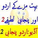 New Funny Urdu Punjabi Jokes Lateefy Latest 2 2k18 APK