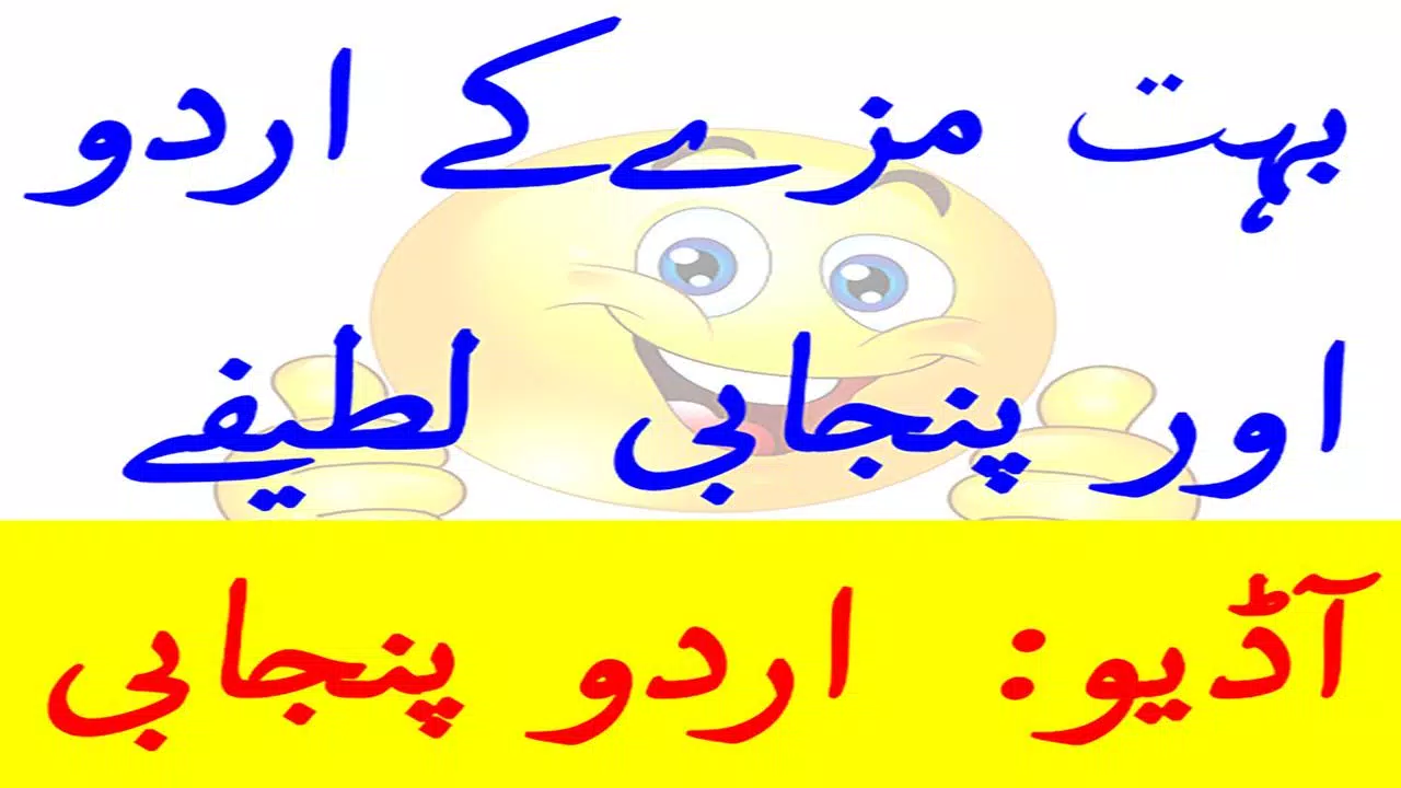 Android İndirme için New Funny Urdu Punjabi Jokes Lateefy Latest 2018 APK Android İndirme için New Funny Urdu Punjabi Jokes Lateefy Latest 2018 APK