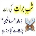 Shab E Barat Yaseen Parhna Wazifa