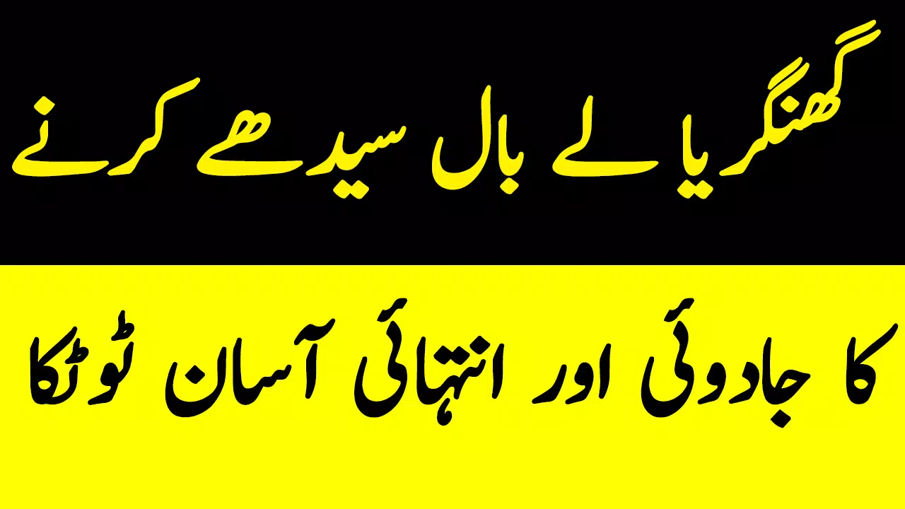 Home Remedy To Make Straight Hair in Urdu APK for Android Download Home Remedy To Make Straight Hair in Urdu APK for Android Download