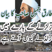 Tariq Jameel zalzala bayan
