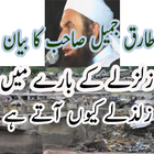 Tariq Jameel zalzala bayan 圖標