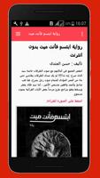 رواية ابتسم فانت ميت بدون نت Poster
