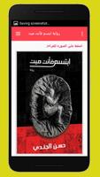 رواية ابتسم فانت ميت بدون نت captura de pantalla 1