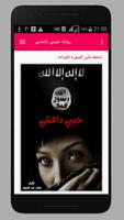 رواية حبيبي داعشي Poster