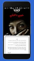 رواية حبيبي داعشي captura de pantalla 1