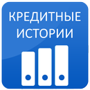 Кредитная история APK