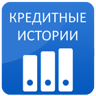 Кредитная история icon