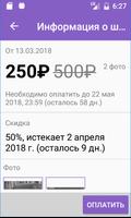 Проверка штрафов ГИБДД screenshot 2