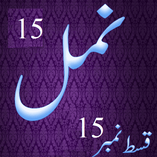 Namal 15 Urdu Novel Nimra