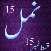 Namal 15 Urdu Novel Nimra