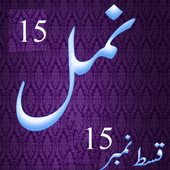 Namal 15 Urdu Novel Nimra icon