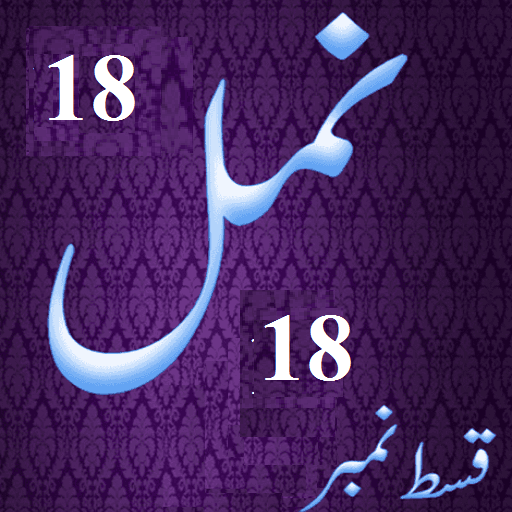 Namal 18 Urdu Novel Nimra