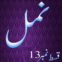 NAmal 13 Urdu Novel Nimra Affiche