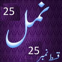 Namal 25 Urdu Novel Nimra ポスター