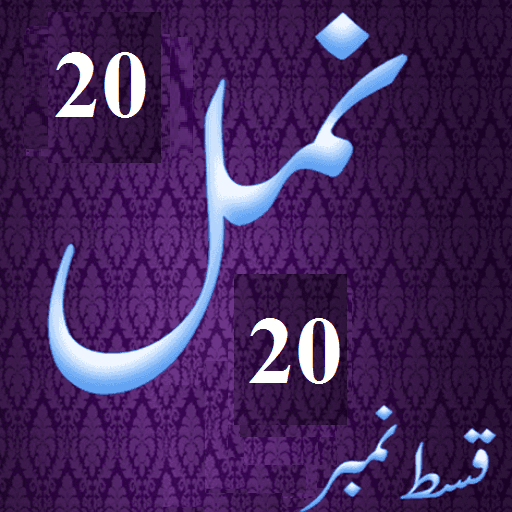Namal 20 Urdu Novel Nimra