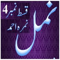 Namal 4 스크린샷 3