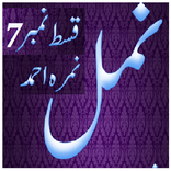 Namal 7 Urdu Novel Nimra Ahmed
