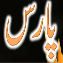 Paras Urdu Novel  Nimra Ahmed