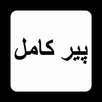 Peer-e-Kamil Peer Kamil (SAW) APK