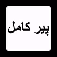Peer-e-Kamil Peer Kamil (SAW) APK download