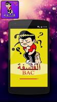 فلسفة BAC بدون أنترنيت imagem de tela 3