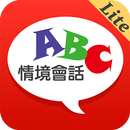英文即時通：社交情境會話 APK